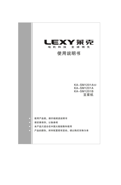 lexy 莱克 KA-SM1201A_B